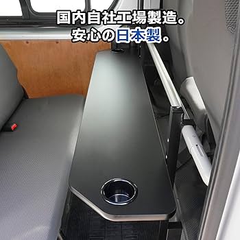 リアサイドテーブル、両側 Amazon | [プロダックス] 200系 ハイエース スーパーGL DX 対応